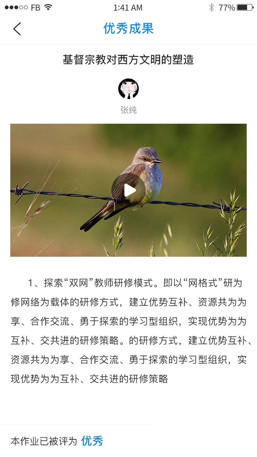 校本通安装图3