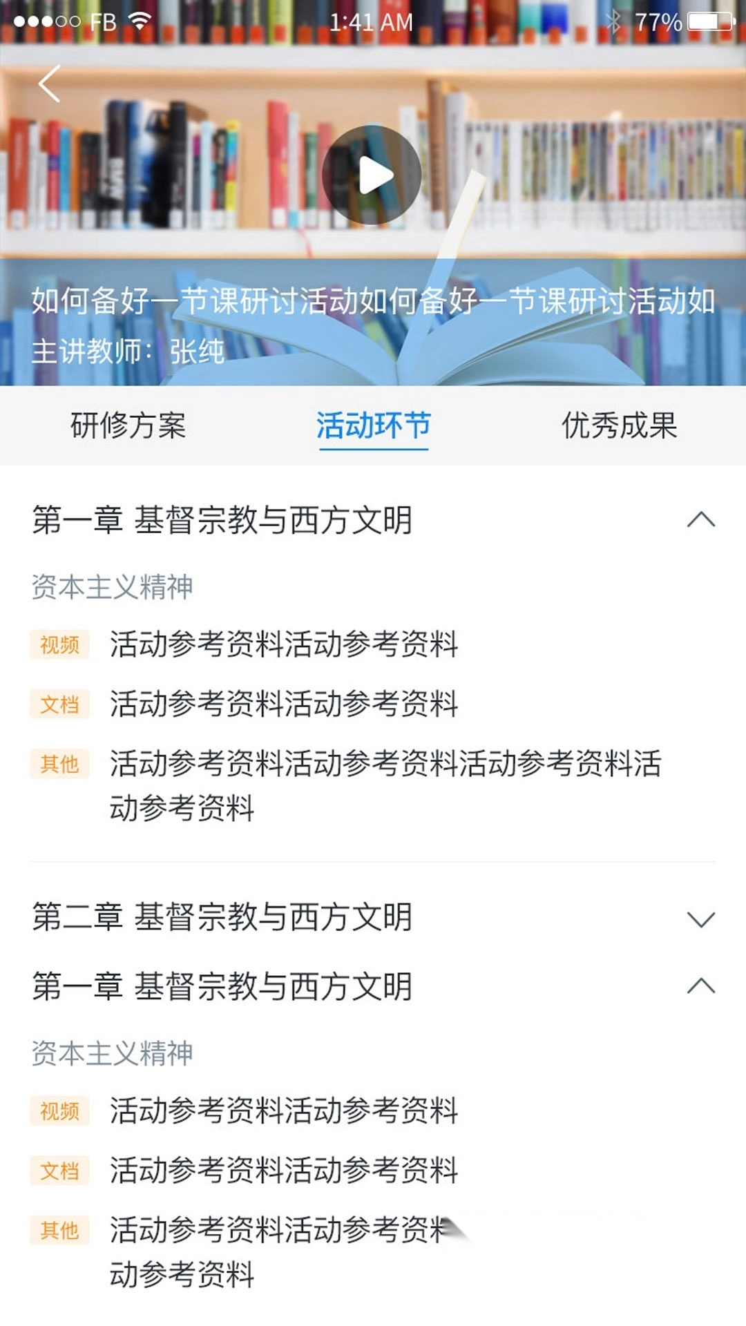 校本通安装图4