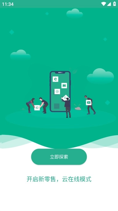 零售云学最新版图3