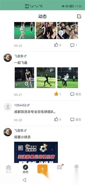 运动虎软件截图1