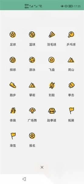 运动虎软件截图2