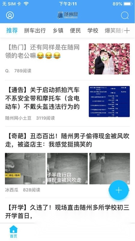 随州网最新生活平台图2