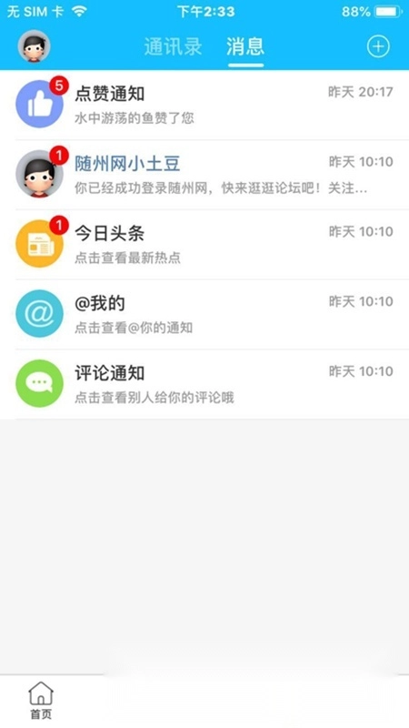 随州网最新生活平台图3