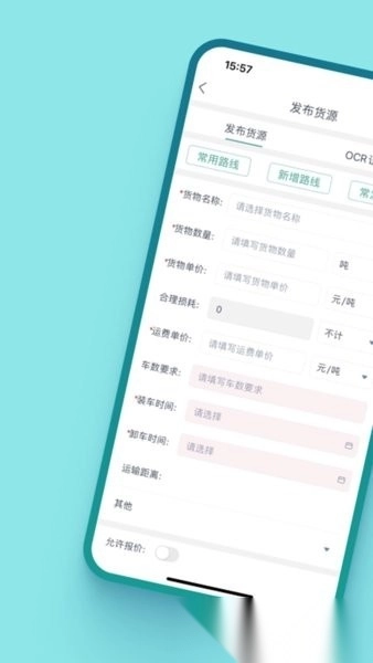 运八货主端手机版