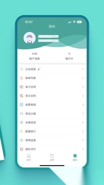 运八货主端手机版