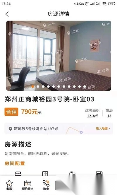 迎客租房最新版图3