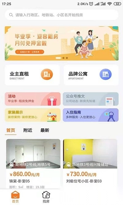 迎客租房最新版图4