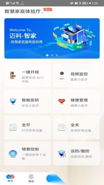 迈科智家图1