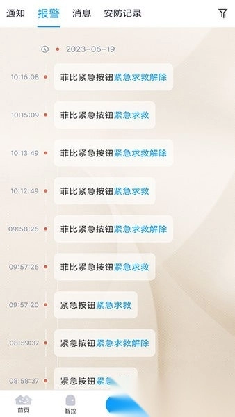 迈科智家图2