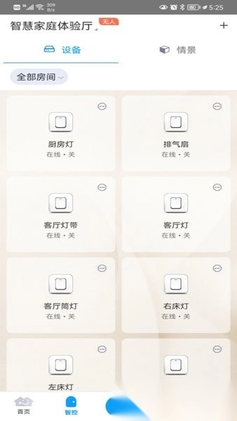 迈科智家图4