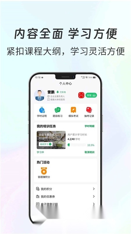 食安共治服务正版图1