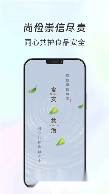 食安共治服务正版图2
