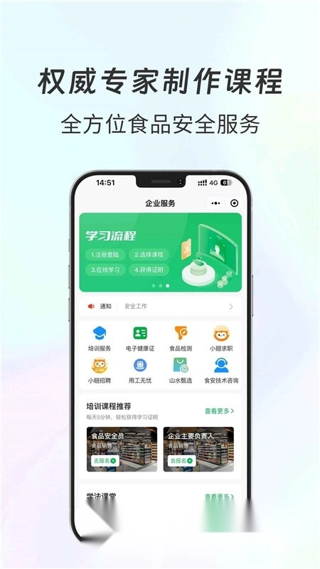 食安共治服务正版图3