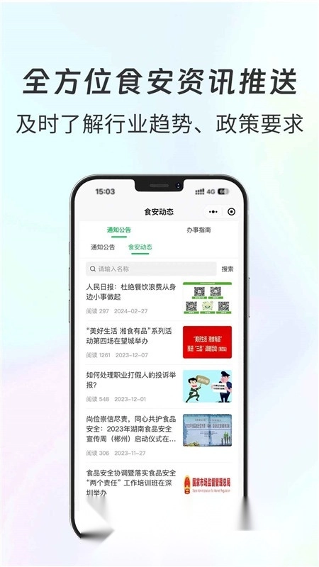 食安共治服务正版图4