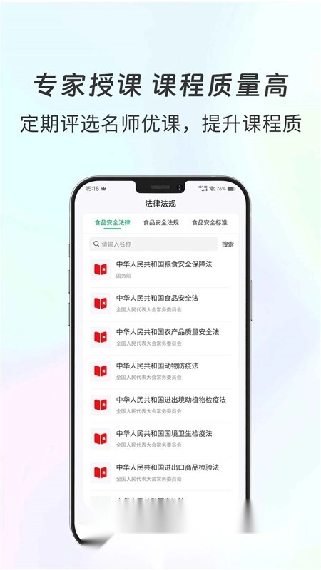 食安共治服务正版图5