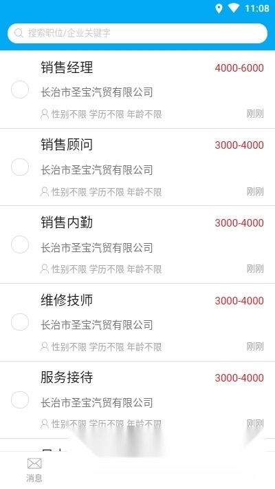 长治人才网(长治人才招聘平台)官方正版图2