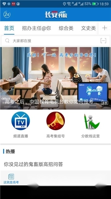 长安书院(中国教育电视台)最新免费版图3