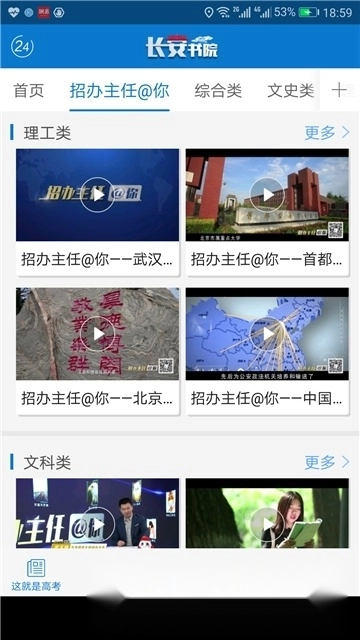 长安书院(中国教育电视台)最新免费版图4