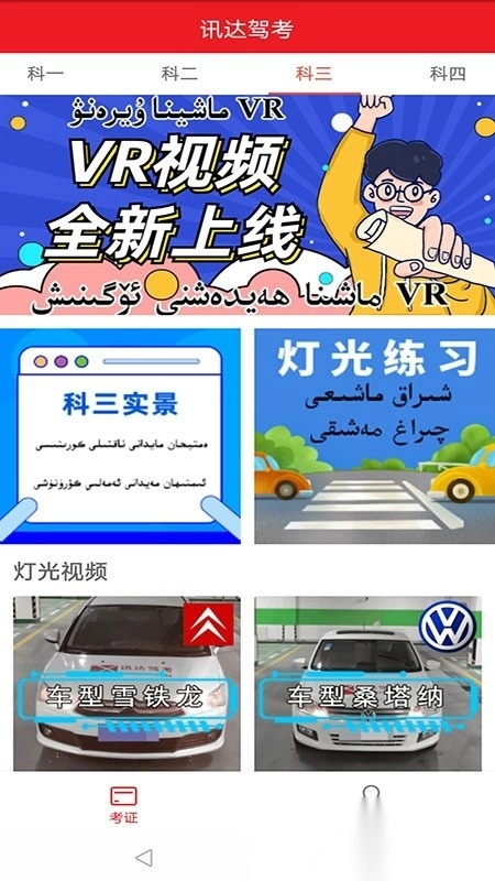 迅达驾考软件图1