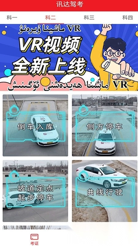 迅达驾考软件图2