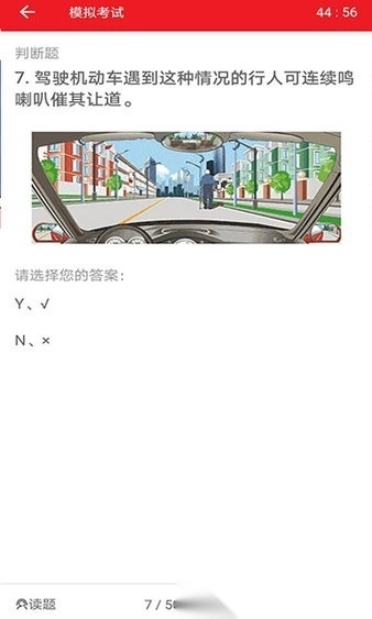 迅达克驾考手机版图3