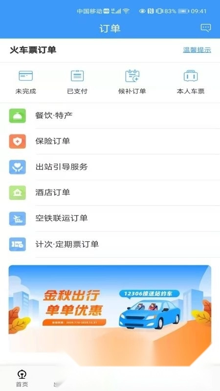 铁路123062026图2