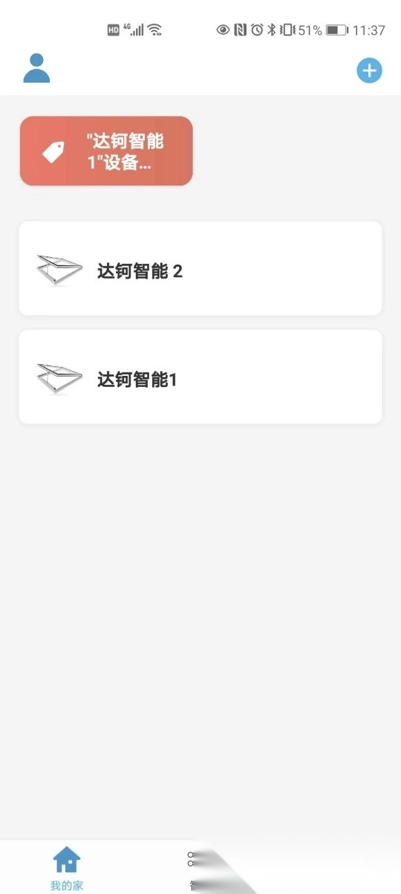 达钶智能手机版图2