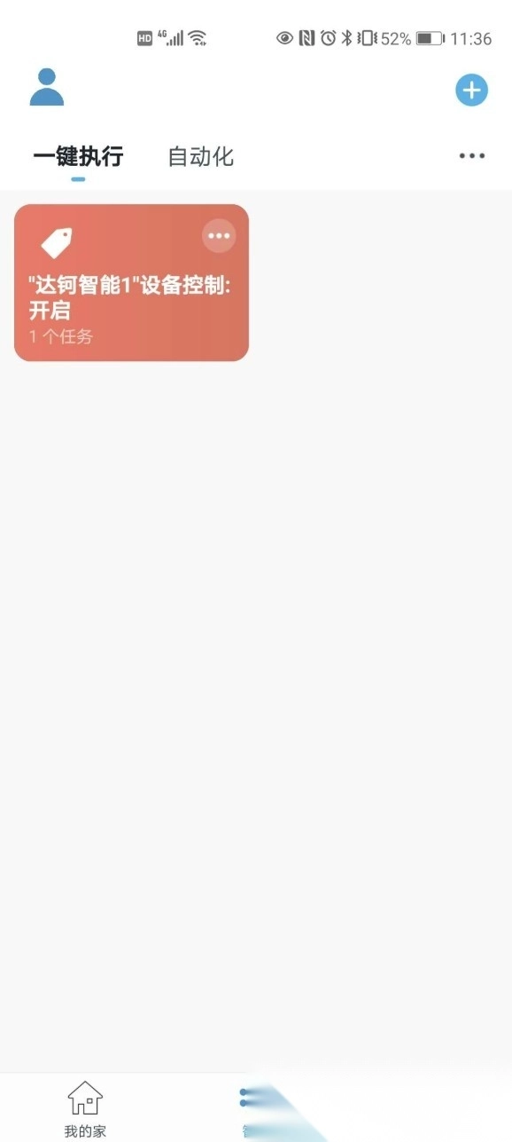 达钶智能手机版图3