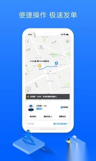 达达快送最新版