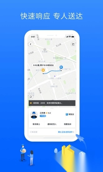 达达快送最新版