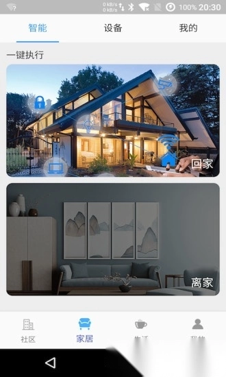 达管家免费原版图2