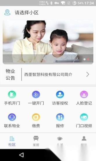 达管家免费原版图3