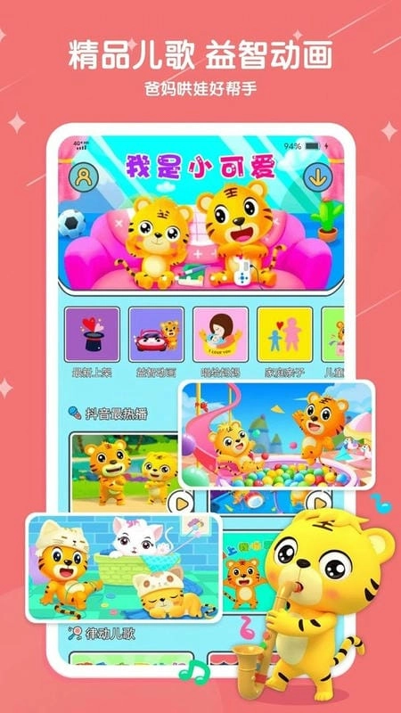 贝乐虎儿歌最新版图2