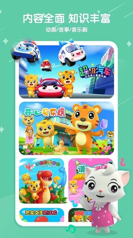 贝乐虎儿歌最新版图3