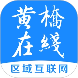 黄桥在线最新版