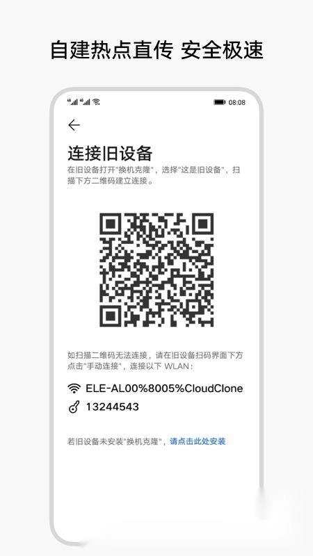 魅族换机克隆手机版图1