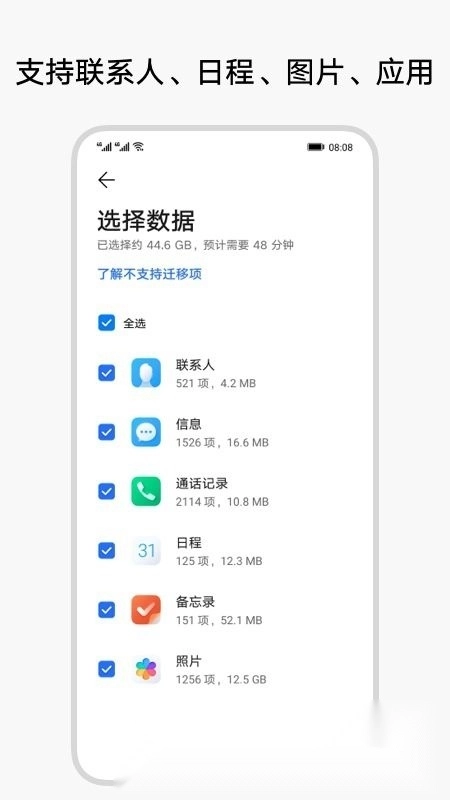 魅族换机克隆手机版图2
