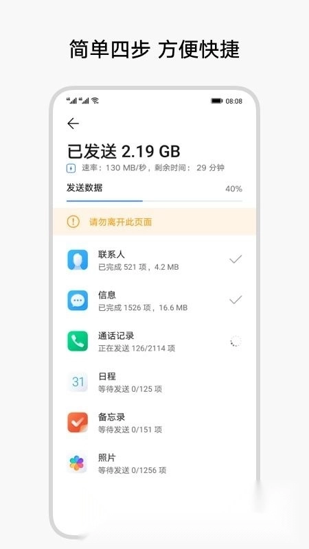 魅族换机克隆手机版图3