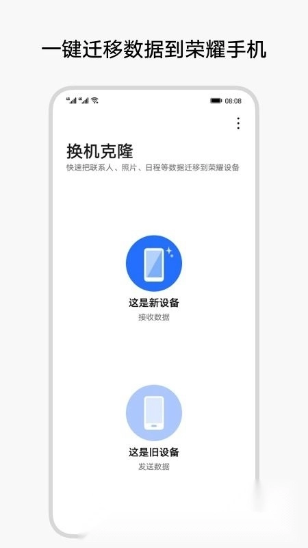 魅族换机克隆手机版图4