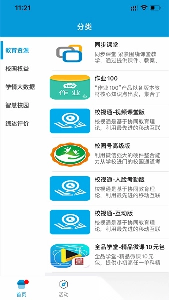 江西和教育人人通图1