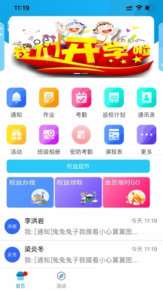 江西和教育人人通图2