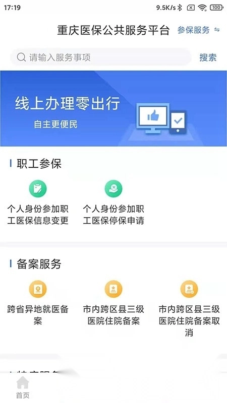 重庆医保客户端图2