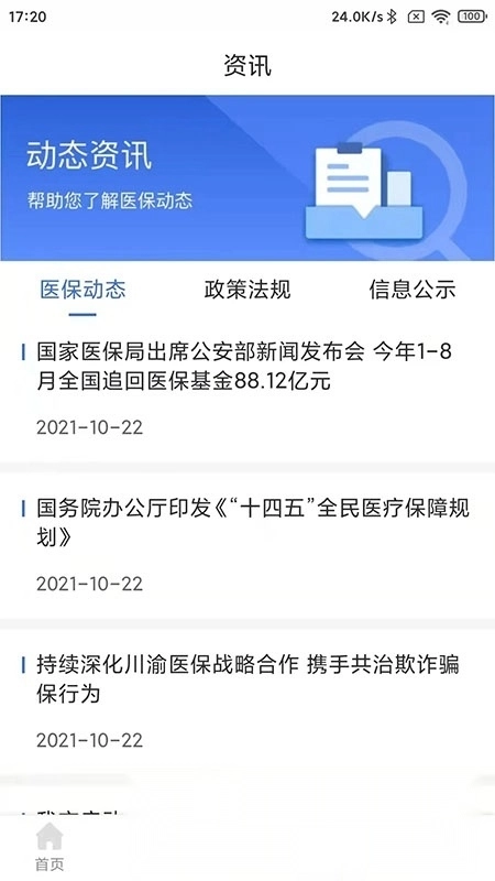 重庆医保客户端图3
