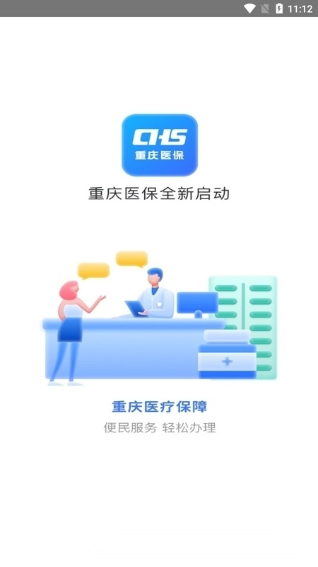 重庆医保客户端图4