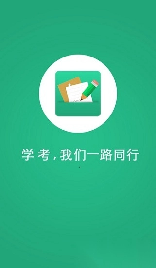 辽宁学考最新版