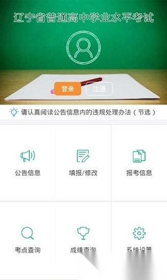 辽宁学考最新版