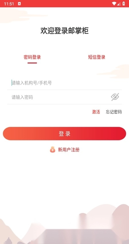 邮掌柜版图2