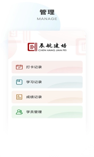 辰航建培手机版图1