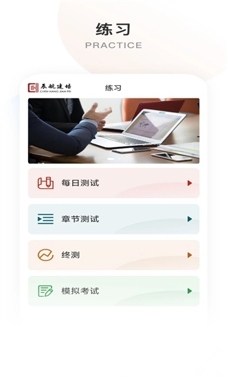 辰航建培手机版图2