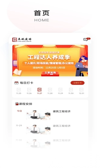 辰航建培手机版图3